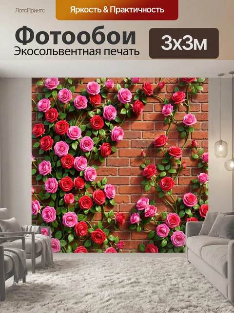 Фотообои Розы на кирпичной стене
