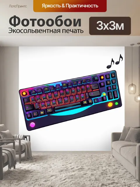 Фотообои современная механическая клавиатура в минималистском стиле