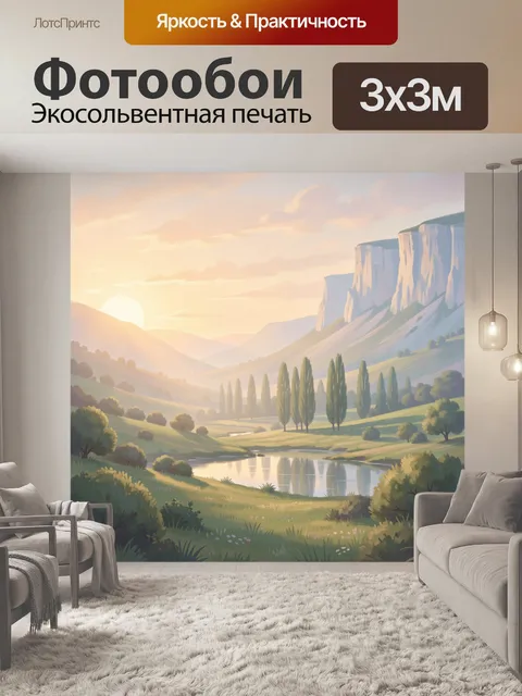 300 × 300 см · Экосольвентная печать