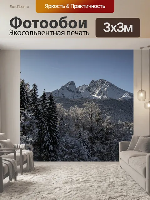 Фотообои Горы
