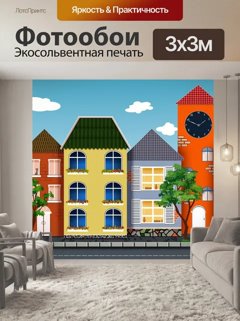 Фотообои Дома