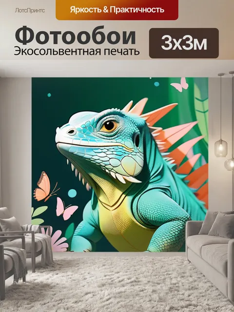 Фотообои игуана