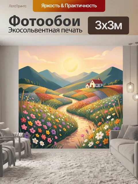 Фотообои Цветущая долина с домиком