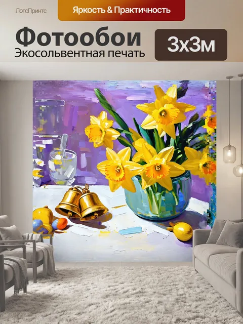 Фотообои натюрморт с пасхальными колоколами и желтыми нарциссами в стиле импрессионизма