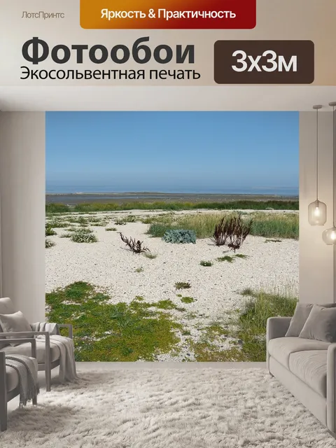 Фотообои Природа