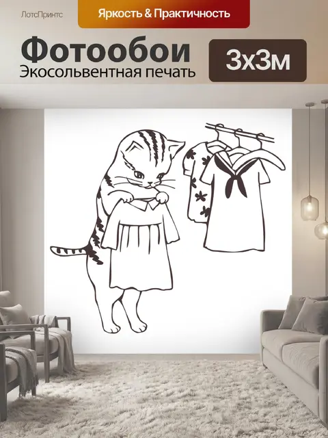Фотообои Одежда