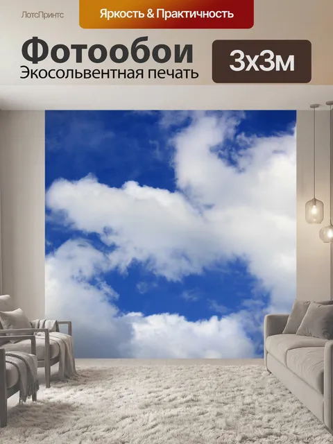 Фотообои облака 91