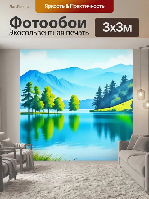 Фотообои пейзаж с озером акварель минимал