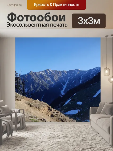 Фотообои Горы