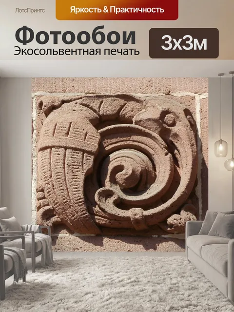 Фотообои Рельеф
