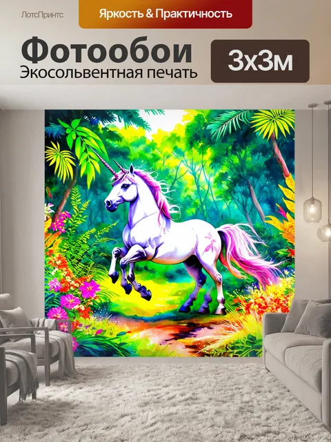 Фотообои единорог, резвящийся в лесу тропического вэна с фауной и яркими цветами