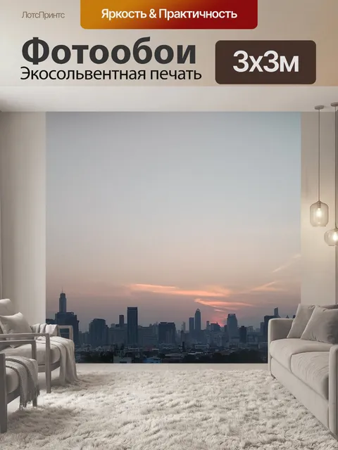 Фотообои Город