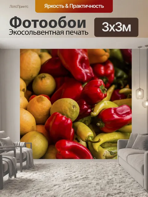 Фотообои Овощ