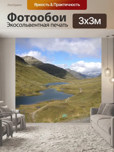 Фотообои Горы