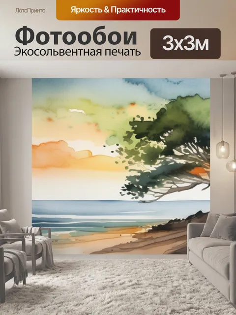 Фотообои дерево на берегу