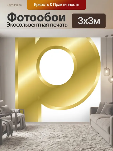 Фотообои Письмо