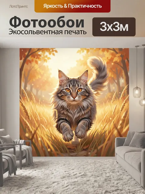 Фотообои Пушистый кот в осеннем лесу