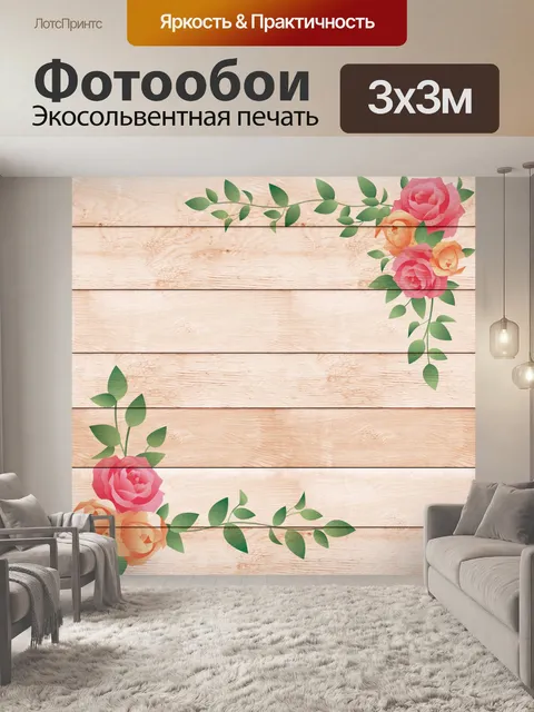 Фотообои Цветочная деревянная цифровая бумага
