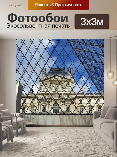 Фотообои Париж