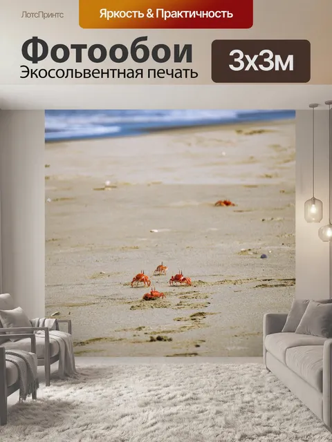 Фотообои Краб