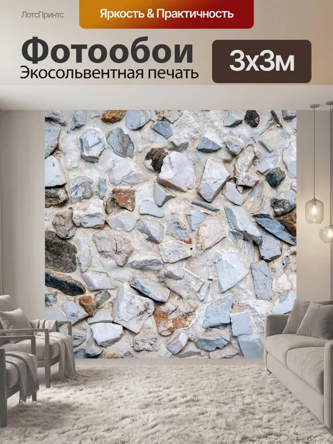 Фотообои Камни