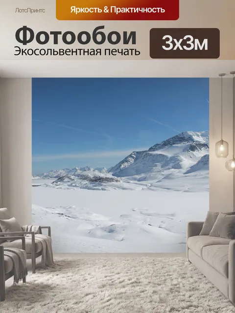 Фотообои Зима