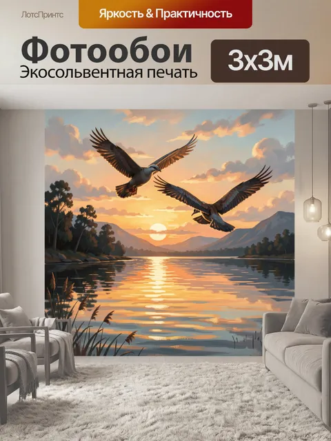 Фотообои Птицы над озером на закате