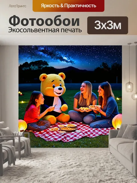 Фотообои ночь в стиле маскот