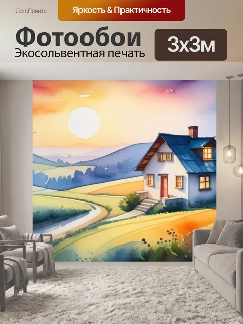 Фотообои пейзаж с домиком акварель
