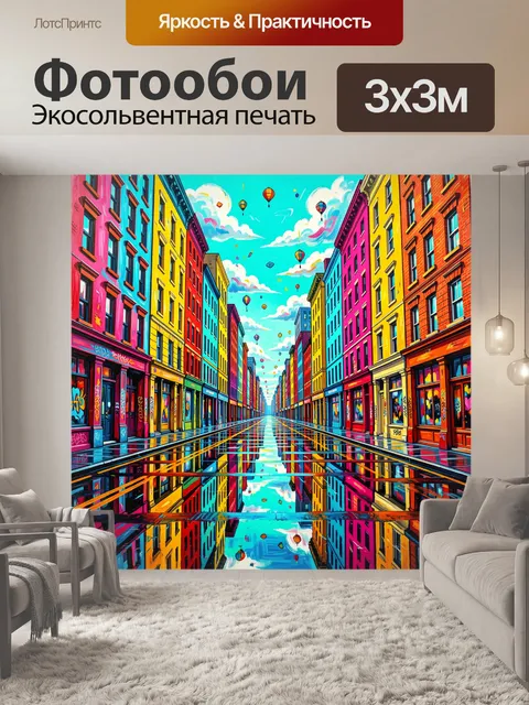 Фотообои Яркая городская улица с отражением