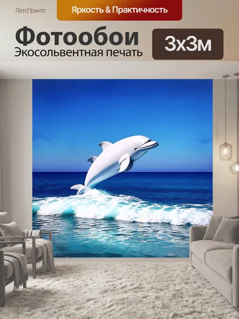 Фотообои гигантская скульптура дельфина из стекловолокна
