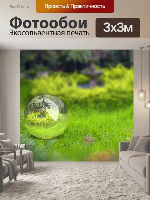 Фотообои Мяч