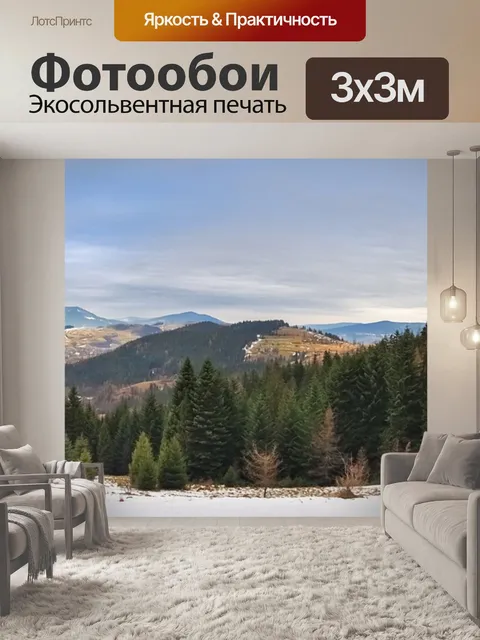 Фотообои Пейзаж