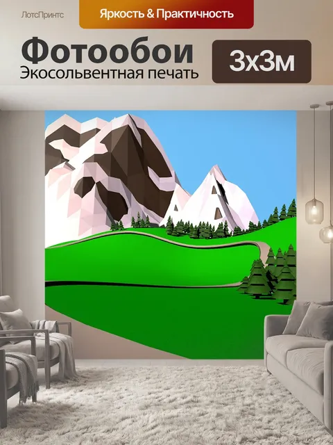 Фотообои Горы