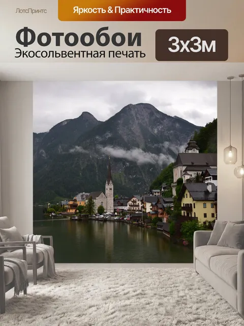 Фотообои Деревня