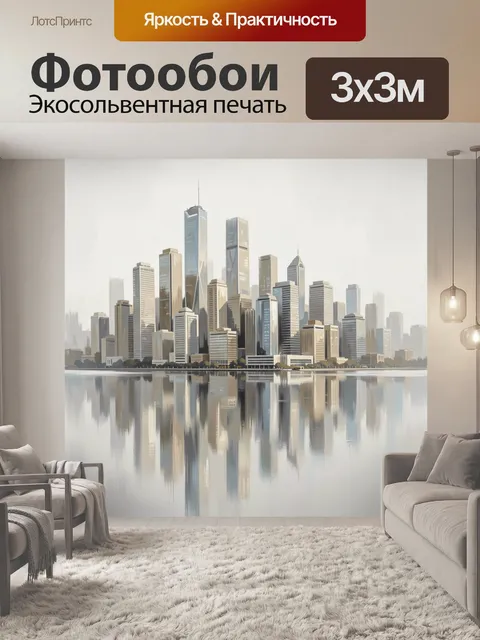 Фотообои Современный городской силуэт у воды