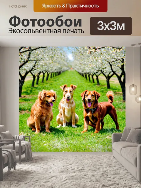 Фотообои собаки различных пород, исследующие яблоневый сад в цвету