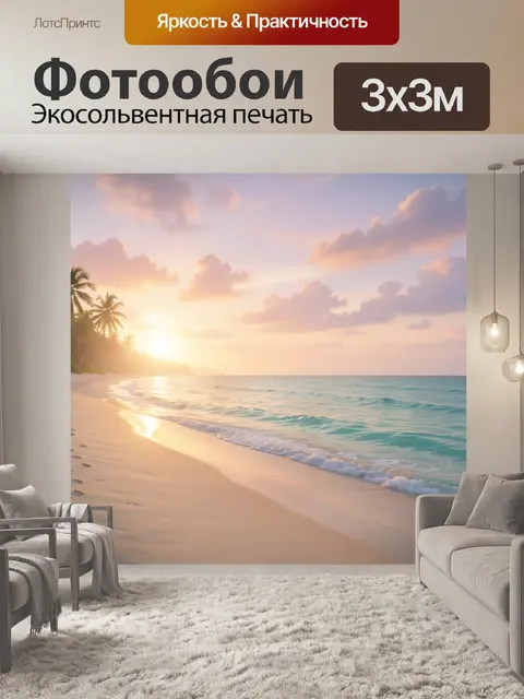 Фотообои Тропический пляж на закате