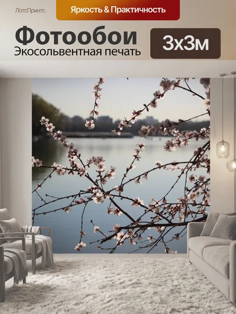 Фотообои Цветы