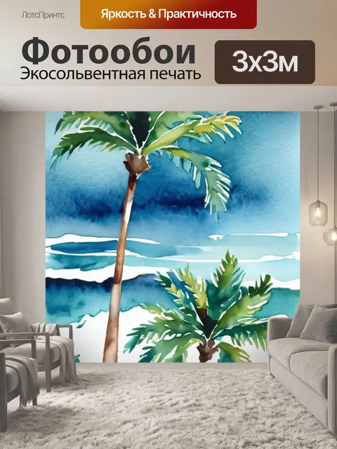 Фотообои море берег пальмы