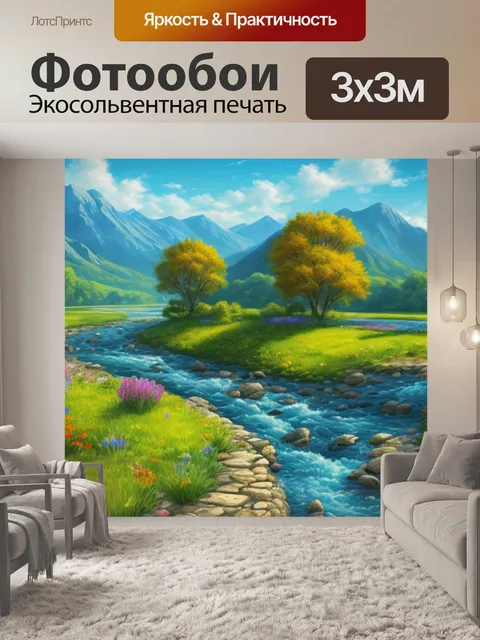 Фотообои пейзаж с изображением реки