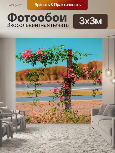 Фотообои Цветы