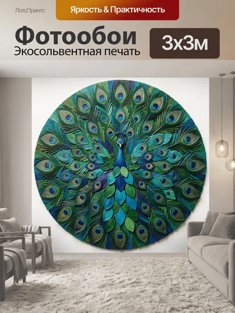 Фотообои Павлин из перьев на круге