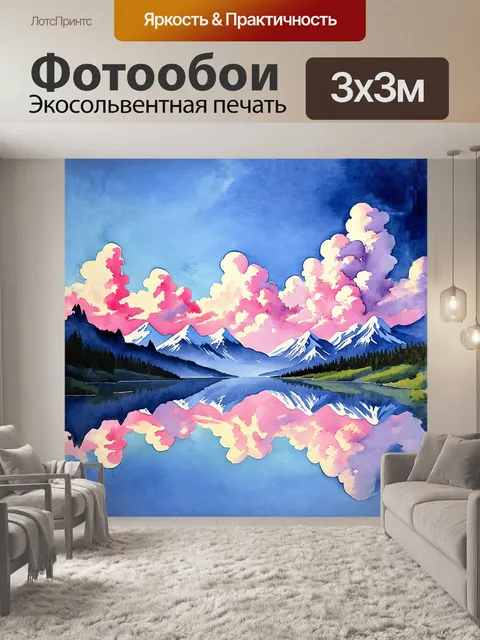 Фотообои на картине, где горы возвышаются на фоне слегка затянутого облаками неба, озеро внизу выглядит как зеркало…