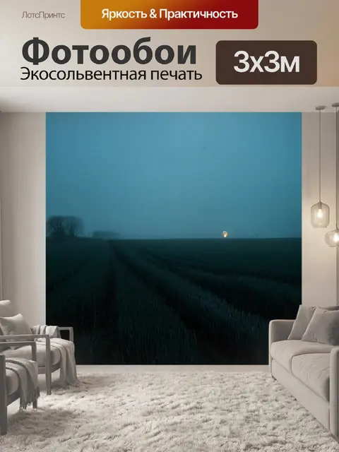 Фотообои туман в стиле научная фантастика, таинственные поля, затянутые туманом и светящимися орбitalными объектами