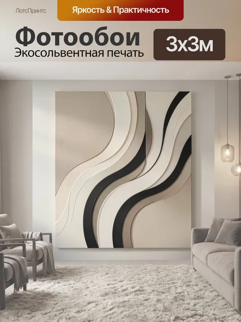 Фотообои Абстрактные волны в бежевых тонах