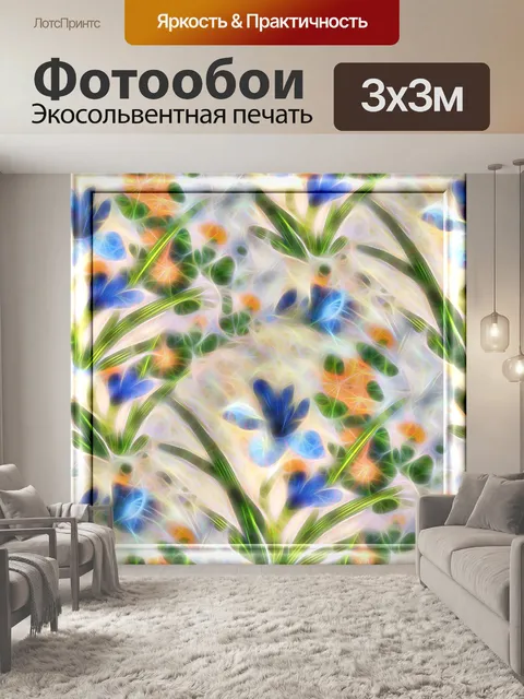 Фотообои фрактальные цветы 3