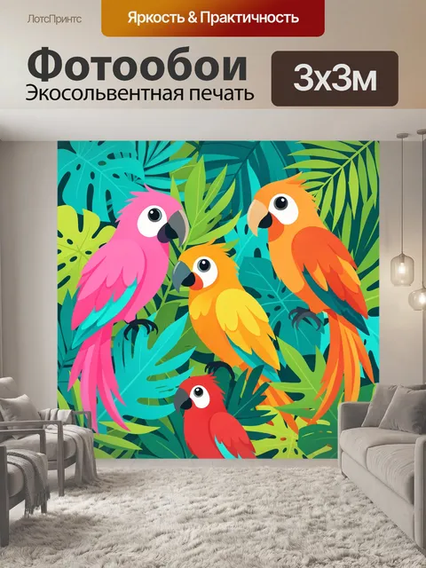 Фотообои Яркие попугаи среди тропических листьев