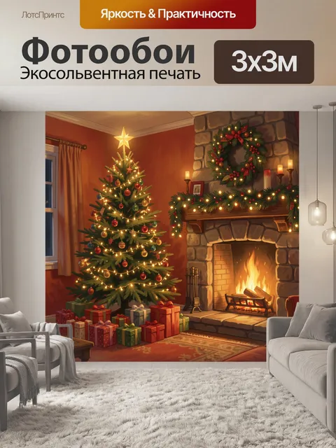 300 × 300 см · Экосольвентная печать