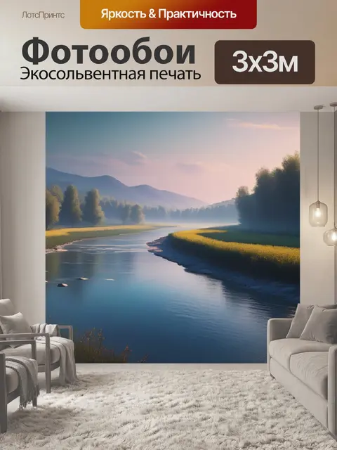 Фотообои пейзаж с рекой художник минимал